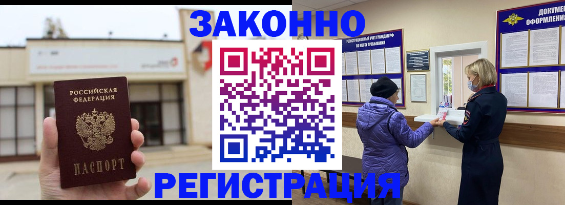 временная регистрация недорого в Лебедяни